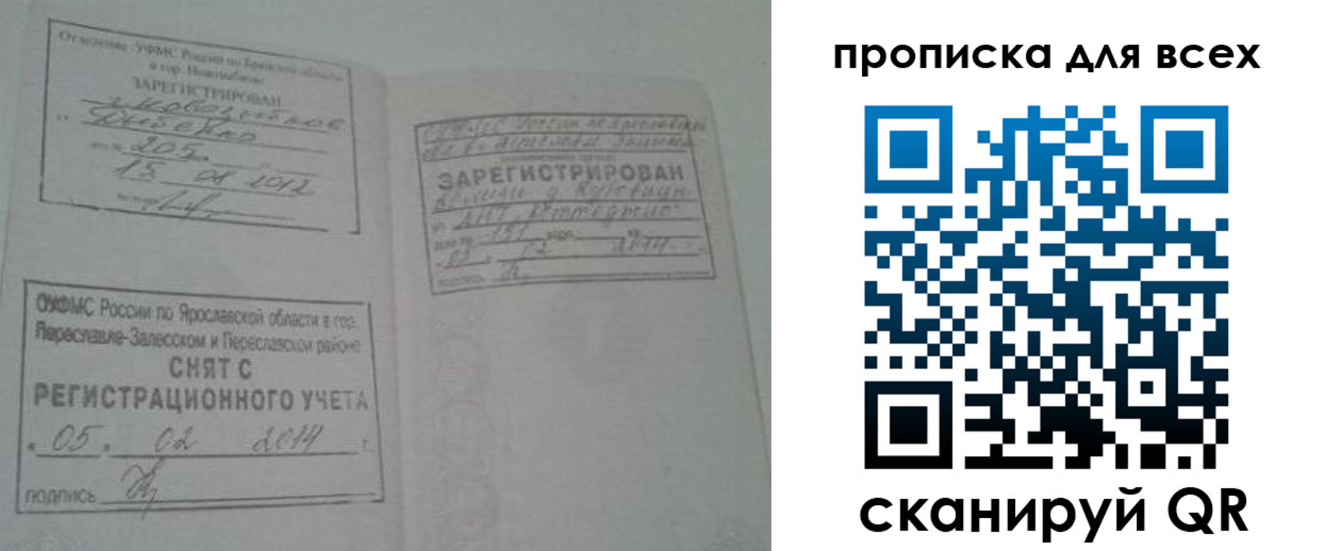 временная регистрация для всех в Гаджиево