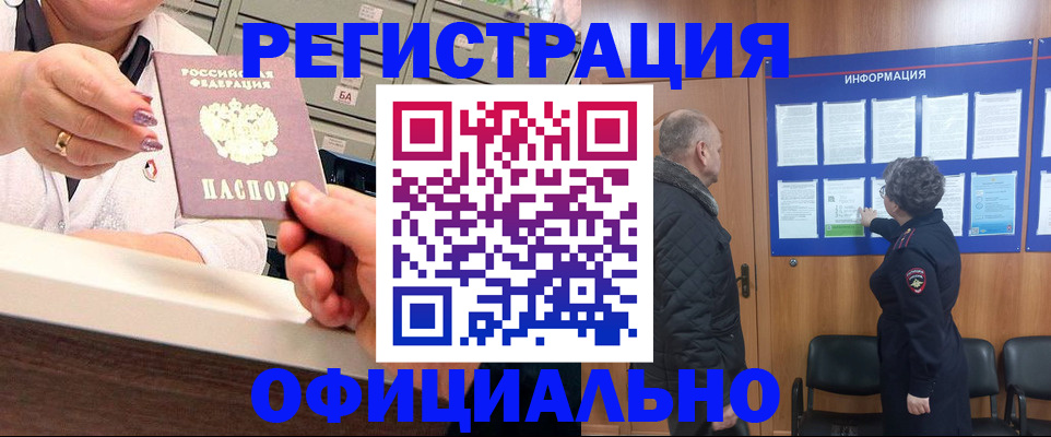 купить прописку в Гаджиево