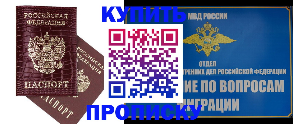 временная регистрация купить в Гаджиево