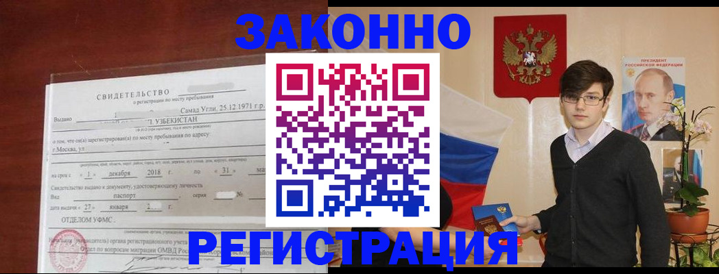 прописка ребенка в Гаджиево